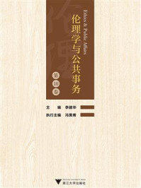 伦理学与公共事务(第10卷)