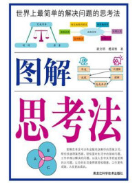 图解思考法