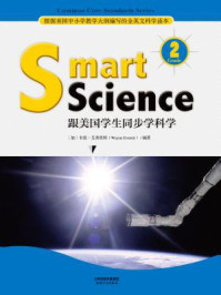 跟美国学生同步学科学(彩色英文版 Grade 2)
