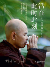 活在此时此刻