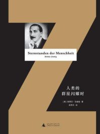 人类的群星闪耀时
