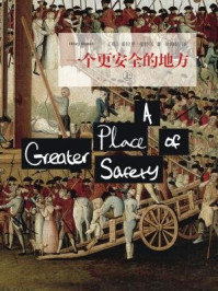 一个更安全的地方（套装上册）