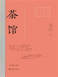 茶馆