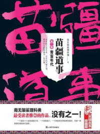 苗疆道事2:青盲年代