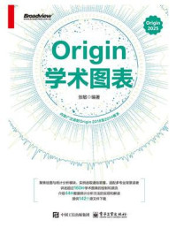 Origin学术图表