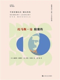 托马斯曼胶囊传