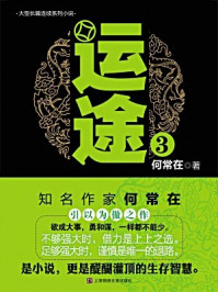 运途3