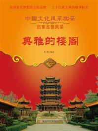 典雅的楼阁