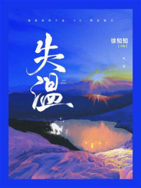 失温