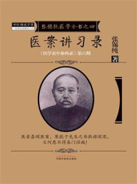医案讲习录