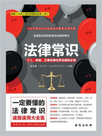 法律常识