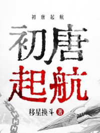 初唐起航