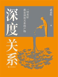 深度关系