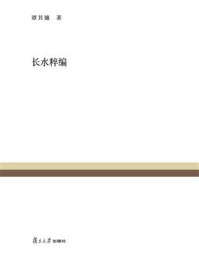长水粹编