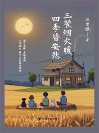 三餐烟火暖 四季皆安然
