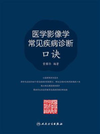医学影像学常见疾病诊断口诀