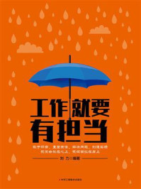 工作就是要有担当