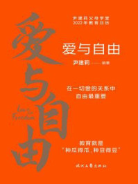 爱与自由
