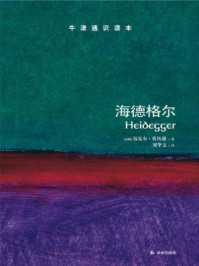 牛津通识读本:海德格尔(中文版)
