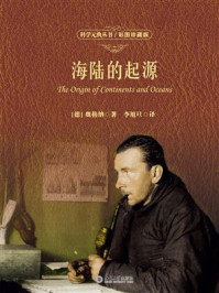 海陆的起源(彩图珍藏版)