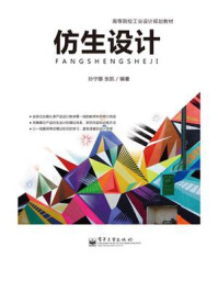 仿生设计