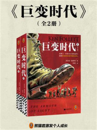 巨变时代（全2册）