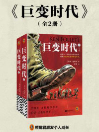 巨变时代（全2册）