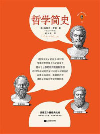 哲学简史