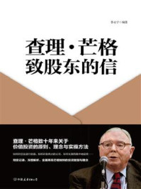 查理·芒格致股东的信