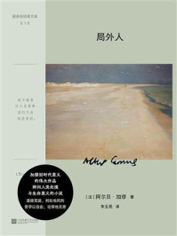 局外人