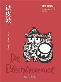 铁皮鼓