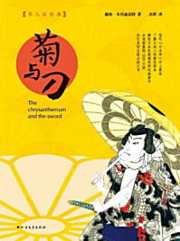 菊与刀
