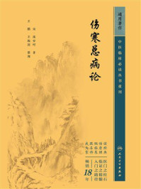 伤寒总病论
