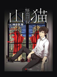 怪盗侦探山猫 3： “鼠”之盛宴