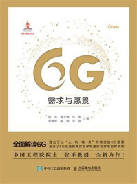 6G需求与愿景