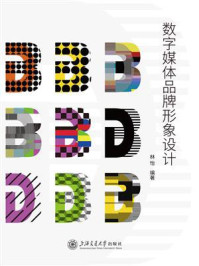 数字媒体品牌形象设计