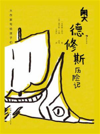 奥德修斯历险记