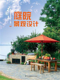 花园集庭院景观设计