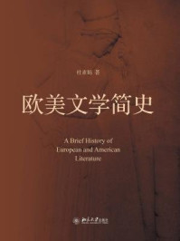 欧美文学简史
