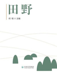 田野