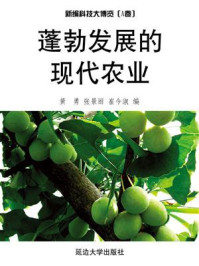 蓬勃发展的现代农业