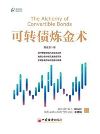 可转债炼金术