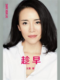趁早