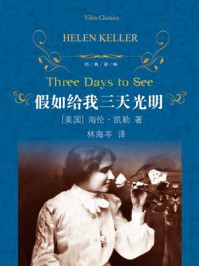 假如给我三天光明