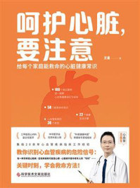 呵护心脏,要注意