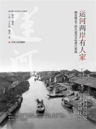 运河两岸有人家——晓庄镜头下的大运河文化带江苏段