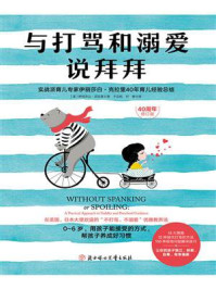 与打骂和溺爱说拜拜
