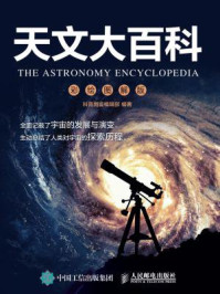 天文大百科