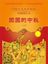 团圆的中秋
