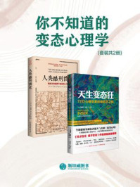 你不知道的变态心理学(全2册)